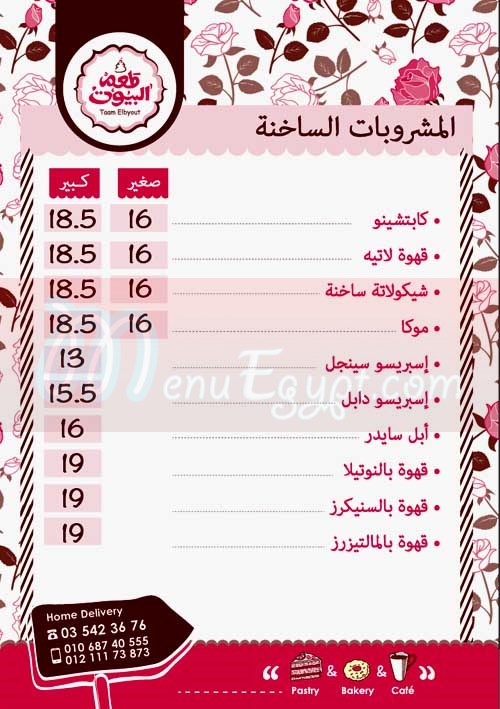 Ta3m El Beyout menu Egypt 1